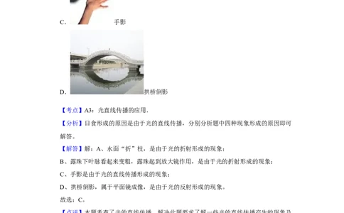 2012年湖北省黄冈市中考物理试卷（教师版）学霸冲冲冲shop348121278.taobao.com_中考真题_4.物理中考真题2015-2024年_地区卷_湖北省_湖北黄冈物理07-20