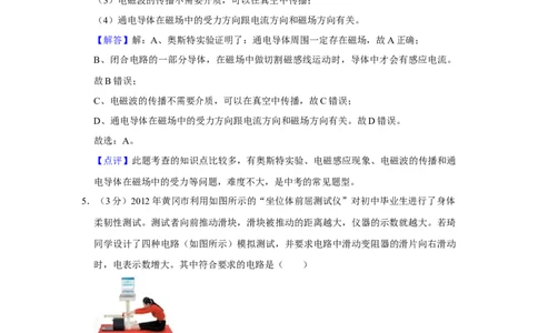 2012年湖北省黄冈市中考物理试卷（教师版）学霸冲冲冲shop348121278.taobao.com_中考真题_4.物理中考真题2015-2024年_地区卷_湖北省_湖北黄冈物理07-20