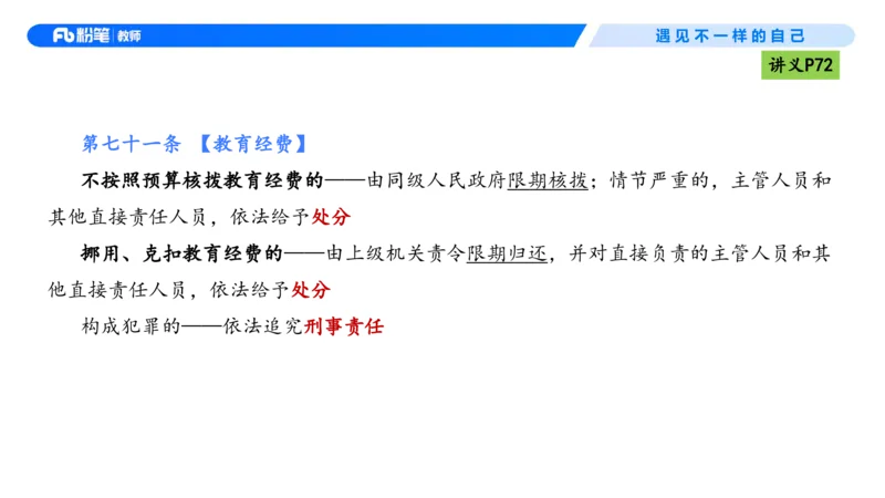 理论精讲06-法律法规2-包展羽(1)_教资_F家2026上教资笔试系统班_26上FB小学教资笔试（更新中）_26上小学-综合素质（更新中）_01、理论精讲_讲义