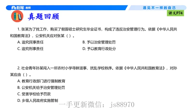 理论精讲06-法律法规2-包展羽(1)_教资_F家2026上教资笔试系统班_26上FB小学教资笔试（更新中）_26上小学-综合素质（更新中）_01、理论精讲_讲义