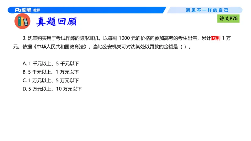 理论精讲06-法律法规2-包展羽(1)_教资_F家2026上教资笔试系统班_26上FB小学教资笔试（更新中）_26上小学-综合素质（更新中）_01、理论精讲_讲义