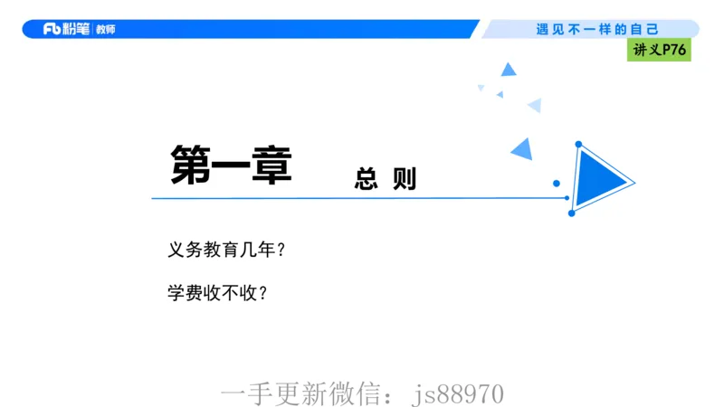 理论精讲06-法律法规2-包展羽(1)_教资_F家2026上教资笔试系统班_26上FB小学教资笔试（更新中）_26上小学-综合素质（更新中）_01、理论精讲_讲义