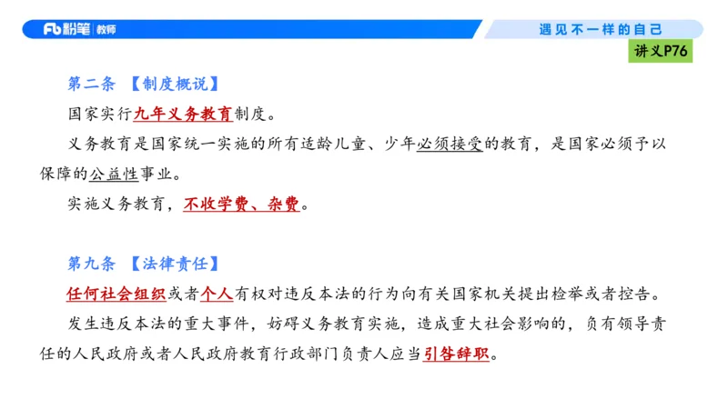 理论精讲06-法律法规2-包展羽(1)_教资_F家2026上教资笔试系统班_26上FB小学教资笔试（更新中）_26上小学-综合素质（更新中）_01、理论精讲_讲义