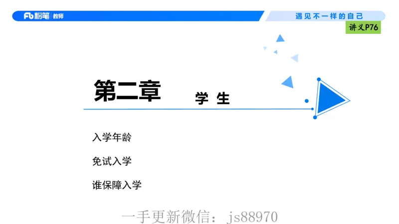 理论精讲06-法律法规2-包展羽(1)_教资_F家2026上教资笔试系统班_26上FB小学教资笔试（更新中）_26上小学-综合素质（更新中）_01、理论精讲_讲义
