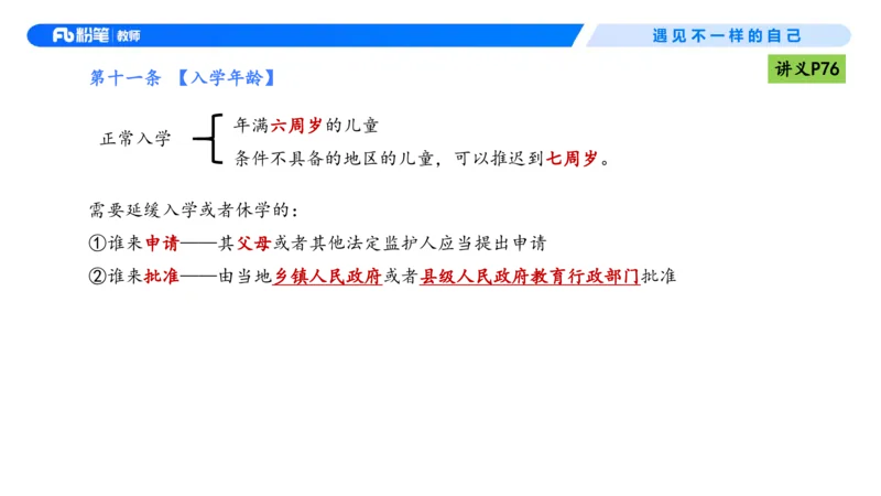 理论精讲06-法律法规2-包展羽(1)_教资_F家2026上教资笔试系统班_26上FB小学教资笔试（更新中）_26上小学-综合素质（更新中）_01、理论精讲_讲义