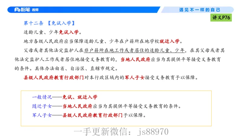 理论精讲06-法律法规2-包展羽(1)_教资_F家2026上教资笔试系统班_26上FB小学教资笔试（更新中）_26上小学-综合素质（更新中）_01、理论精讲_讲义