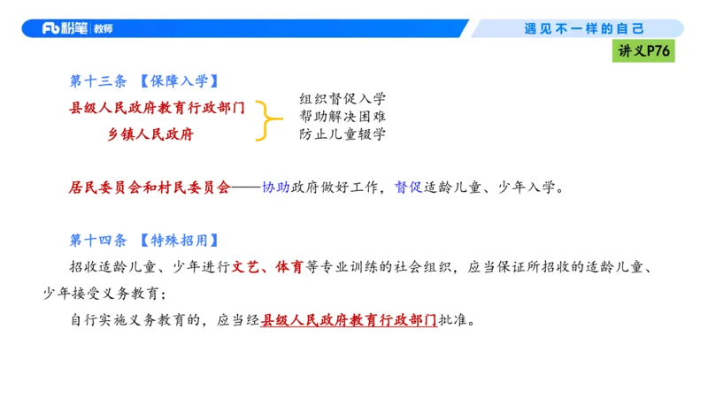 理论精讲06-法律法规2-包展羽(1)_教资_F家2026上教资笔试系统班_26上FB小学教资笔试（更新中）_26上小学-综合素质（更新中）_01、理论精讲_讲义