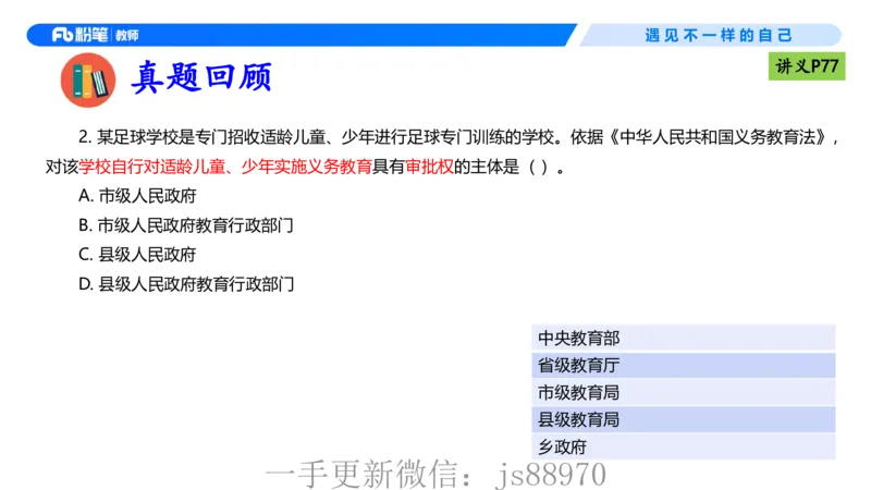 理论精讲06-法律法规2-包展羽(1)_教资_F家2026上教资笔试系统班_26上FB小学教资笔试（更新中）_26上小学-综合素质（更新中）_01、理论精讲_讲义