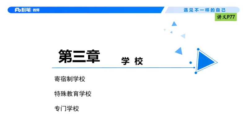理论精讲06-法律法规2-包展羽(1)_教资_F家2026上教资笔试系统班_26上FB小学教资笔试（更新中）_26上小学-综合素质（更新中）_01、理论精讲_讲义