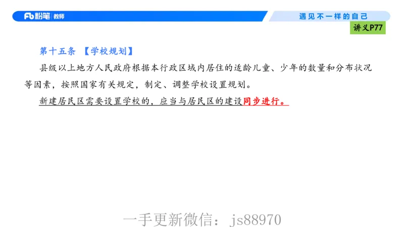 理论精讲06-法律法规2-包展羽(1)_教资_F家2026上教资笔试系统班_26上FB小学教资笔试（更新中）_26上小学-综合素质（更新中）_01、理论精讲_讲义