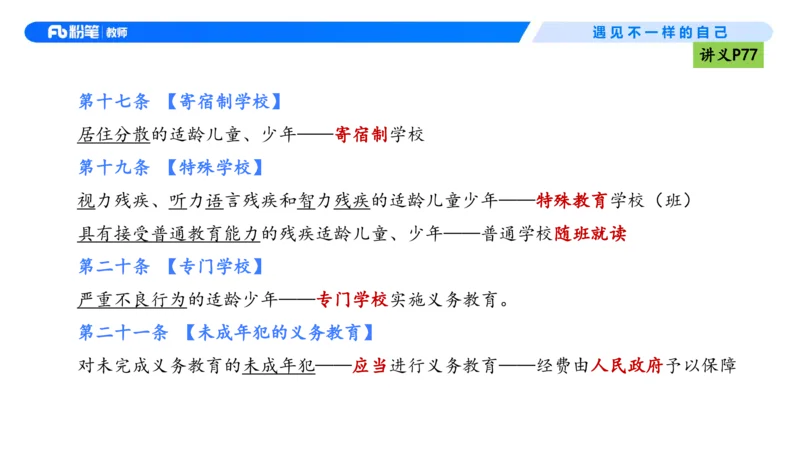 理论精讲06-法律法规2-包展羽(1)_教资_F家2026上教资笔试系统班_26上FB小学教资笔试（更新中）_26上小学-综合素质（更新中）_01、理论精讲_讲义