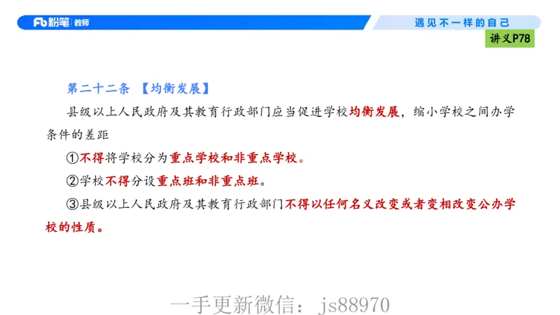 理论精讲06-法律法规2-包展羽(1)_教资_F家2026上教资笔试系统班_26上FB小学教资笔试（更新中）_26上小学-综合素质（更新中）_01、理论精讲_讲义