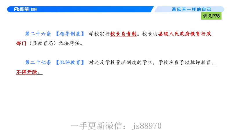 理论精讲06-法律法规2-包展羽(1)_教资_F家2026上教资笔试系统班_26上FB小学教资笔试（更新中）_26上小学-综合素质（更新中）_01、理论精讲_讲义