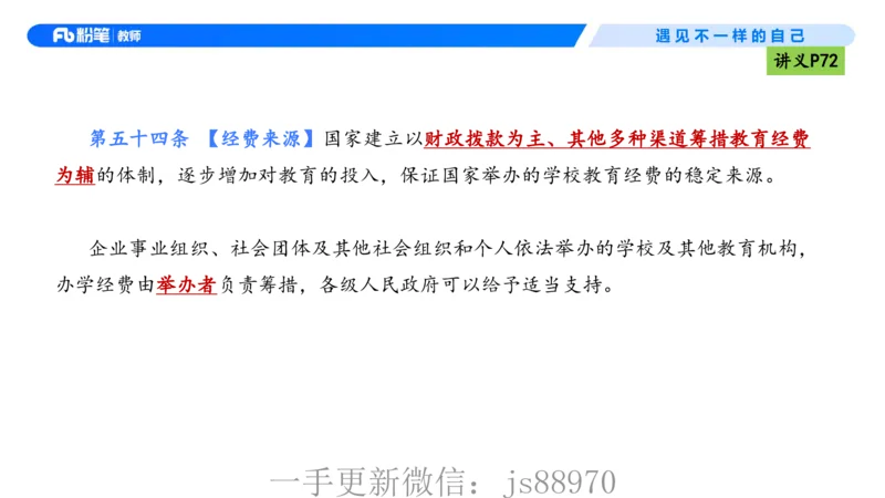 理论精讲06-法律法规2-包展羽(1)_教资_F家2026上教资笔试系统班_26上FB小学教资笔试（更新中）_26上小学-综合素质（更新中）_01、理论精讲_讲义