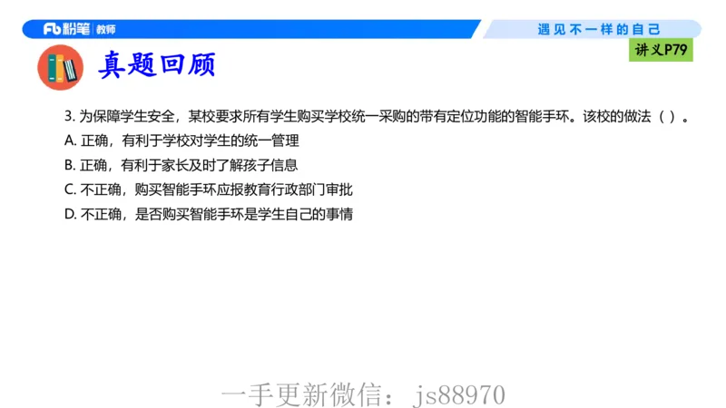 理论精讲06-法律法规2-包展羽(1)_教资_F家2026上教资笔试系统班_26上FB小学教资笔试（更新中）_26上小学-综合素质（更新中）_01、理论精讲_讲义