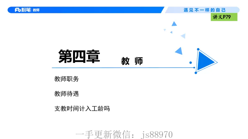 理论精讲06-法律法规2-包展羽(1)_教资_F家2026上教资笔试系统班_26上FB小学教资笔试（更新中）_26上小学-综合素质（更新中）_01、理论精讲_讲义