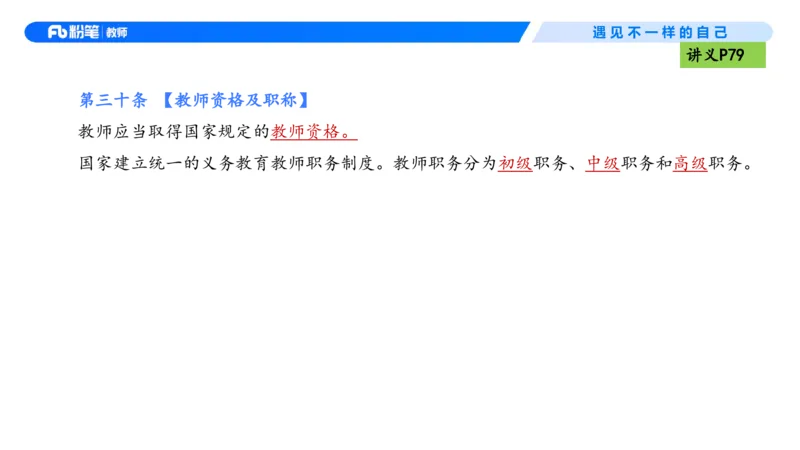 理论精讲06-法律法规2-包展羽(1)_教资_F家2026上教资笔试系统班_26上FB小学教资笔试（更新中）_26上小学-综合素质（更新中）_01、理论精讲_讲义
