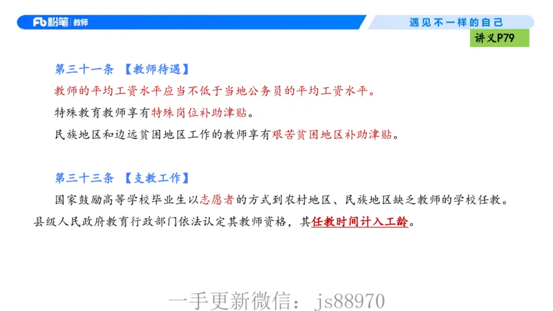 理论精讲06-法律法规2-包展羽(1)_教资_F家2026上教资笔试系统班_26上FB小学教资笔试（更新中）_26上小学-综合素质（更新中）_01、理论精讲_讲义