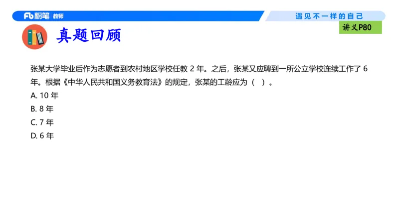 理论精讲06-法律法规2-包展羽(1)_教资_F家2026上教资笔试系统班_26上FB小学教资笔试（更新中）_26上小学-综合素质（更新中）_01、理论精讲_讲义