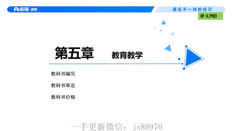 理论精讲06-法律法规2-包展羽(1)_教资_F家2026上教资笔试系统班_26上FB小学教资笔试（更新中）_26上小学-综合素质（更新中）_01、理论精讲_讲义