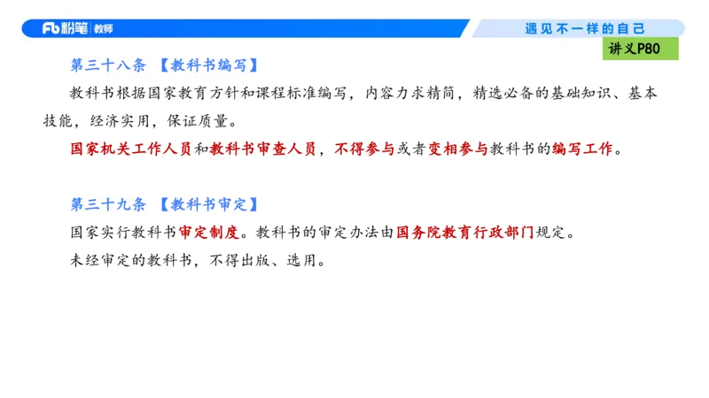 理论精讲06-法律法规2-包展羽(1)_教资_F家2026上教资笔试系统班_26上FB小学教资笔试（更新中）_26上小学-综合素质（更新中）_01、理论精讲_讲义