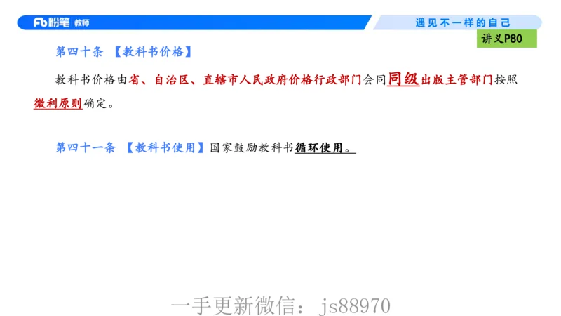 理论精讲06-法律法规2-包展羽(1)_教资_F家2026上教资笔试系统班_26上FB小学教资笔试（更新中）_26上小学-综合素质（更新中）_01、理论精讲_讲义