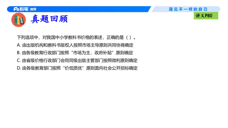 理论精讲06-法律法规2-包展羽(1)_教资_F家2026上教资笔试系统班_26上FB小学教资笔试（更新中）_26上小学-综合素质（更新中）_01、理论精讲_讲义