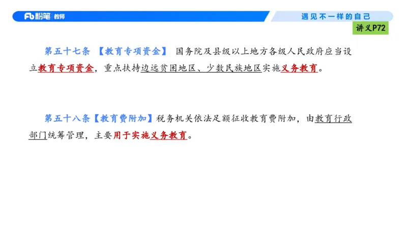 理论精讲06-法律法规2-包展羽(1)_教资_F家2026上教资笔试系统班_26上FB小学教资笔试（更新中）_26上小学-综合素质（更新中）_01、理论精讲_讲义