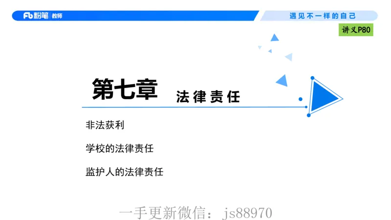 理论精讲06-法律法规2-包展羽(1)_教资_F家2026上教资笔试系统班_26上FB小学教资笔试（更新中）_26上小学-综合素质（更新中）_01、理论精讲_讲义