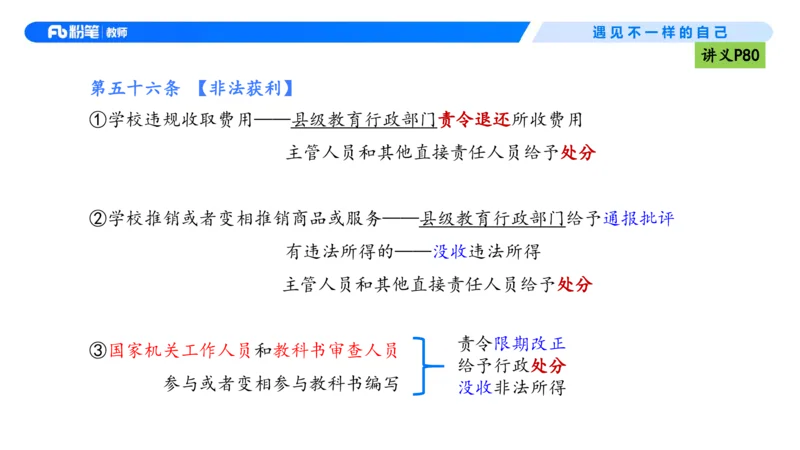 理论精讲06-法律法规2-包展羽(1)_教资_F家2026上教资笔试系统班_26上FB小学教资笔试（更新中）_26上小学-综合素质（更新中）_01、理论精讲_讲义