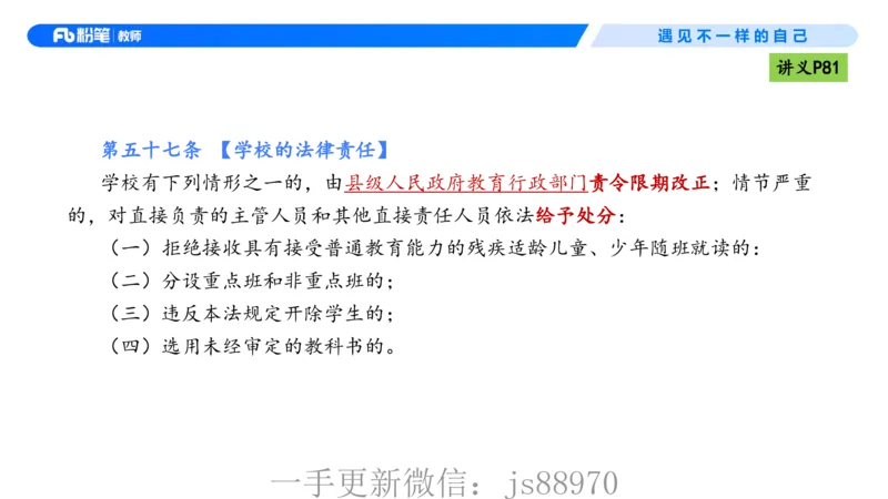 理论精讲06-法律法规2-包展羽(1)_教资_F家2026上教资笔试系统班_26上FB小学教资笔试（更新中）_26上小学-综合素质（更新中）_01、理论精讲_讲义