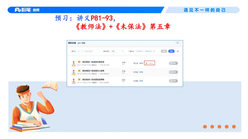 理论精讲06-法律法规2-包展羽(1)_教资_F家2026上教资笔试系统班_26上FB小学教资笔试（更新中）_26上小学-综合素质（更新中）_01、理论精讲_讲义