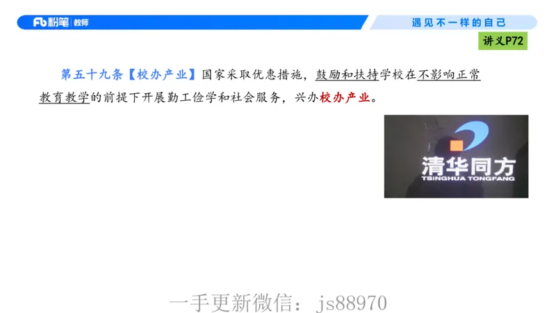 理论精讲06-法律法规2-包展羽(1)_教资_F家2026上教资笔试系统班_26上FB小学教资笔试（更新中）_26上小学-综合素质（更新中）_01、理论精讲_讲义