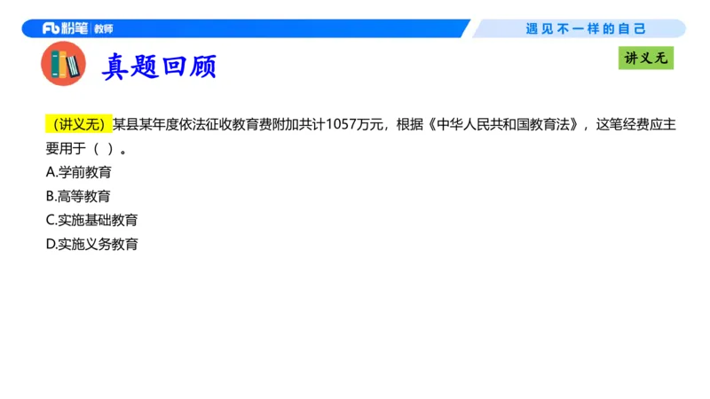 理论精讲06-法律法规2-包展羽(1)_教资_F家2026上教资笔试系统班_26上FB小学教资笔试（更新中）_26上小学-综合素质（更新中）_01、理论精讲_讲义