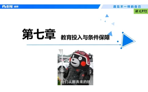 理论精讲06-法律法规2-包展羽(1)_教资_F家2026上教资笔试系统班_26上FB小学教资笔试（更新中）_26上小学-综合素质（更新中）_01、理论精讲_讲义