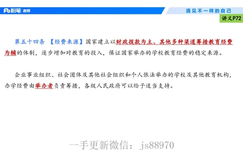 理论精讲06-法律法规2-包展羽(1)_教资_F家2026上教资笔试系统班_26上FB小学教资笔试（更新中）_26上小学-综合素质（更新中）_01、理论精讲_讲义