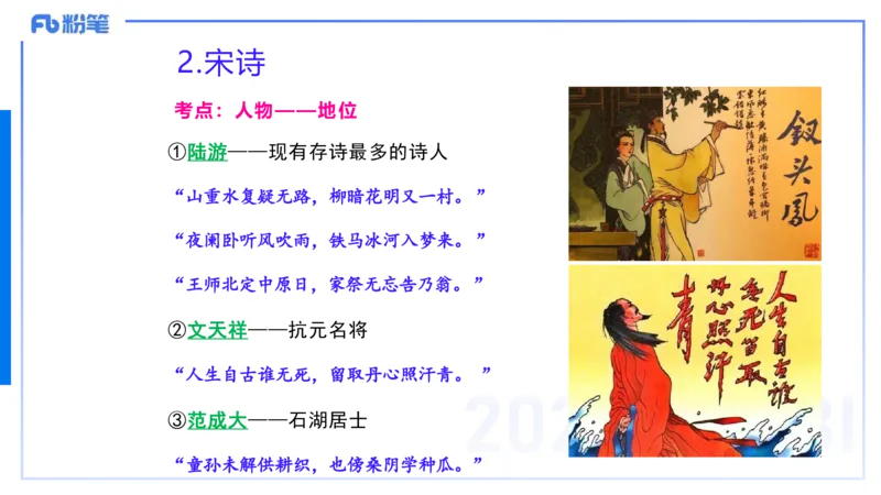 12.27早&mdash;&mdash;教资综合素质晨读课程&mdash;&mdash;文学常识6&mdash;&mdash;刘旭+_4-教培资料-26年最新资料-同步更新_初中高中教资_2025下中学教资笔试_012025下系统课-综合素质（科一网课完结）_讲义