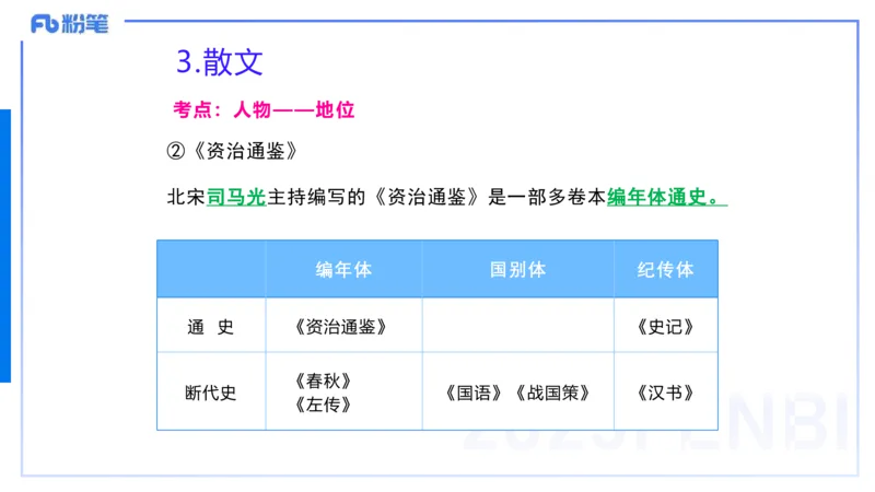 12.27早&mdash;&mdash;教资综合素质晨读课程&mdash;&mdash;文学常识6&mdash;&mdash;刘旭+_4-教培资料-26年最新资料-同步更新_初中高中教资_2025下中学教资笔试_012025下系统课-综合素质（科一网课完结）_讲义