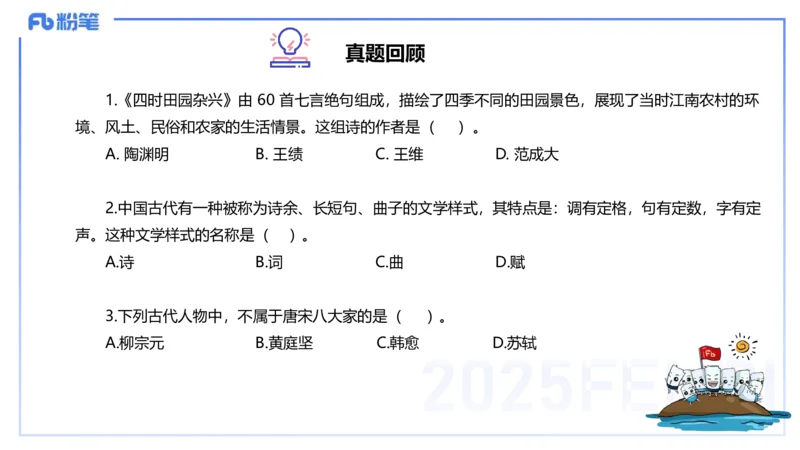 12.27早&mdash;&mdash;教资综合素质晨读课程&mdash;&mdash;文学常识6&mdash;&mdash;刘旭+_4-教培资料-26年最新资料-同步更新_初中高中教资_2025下中学教资笔试_012025下系统课-综合素质（科一网课完结）_讲义