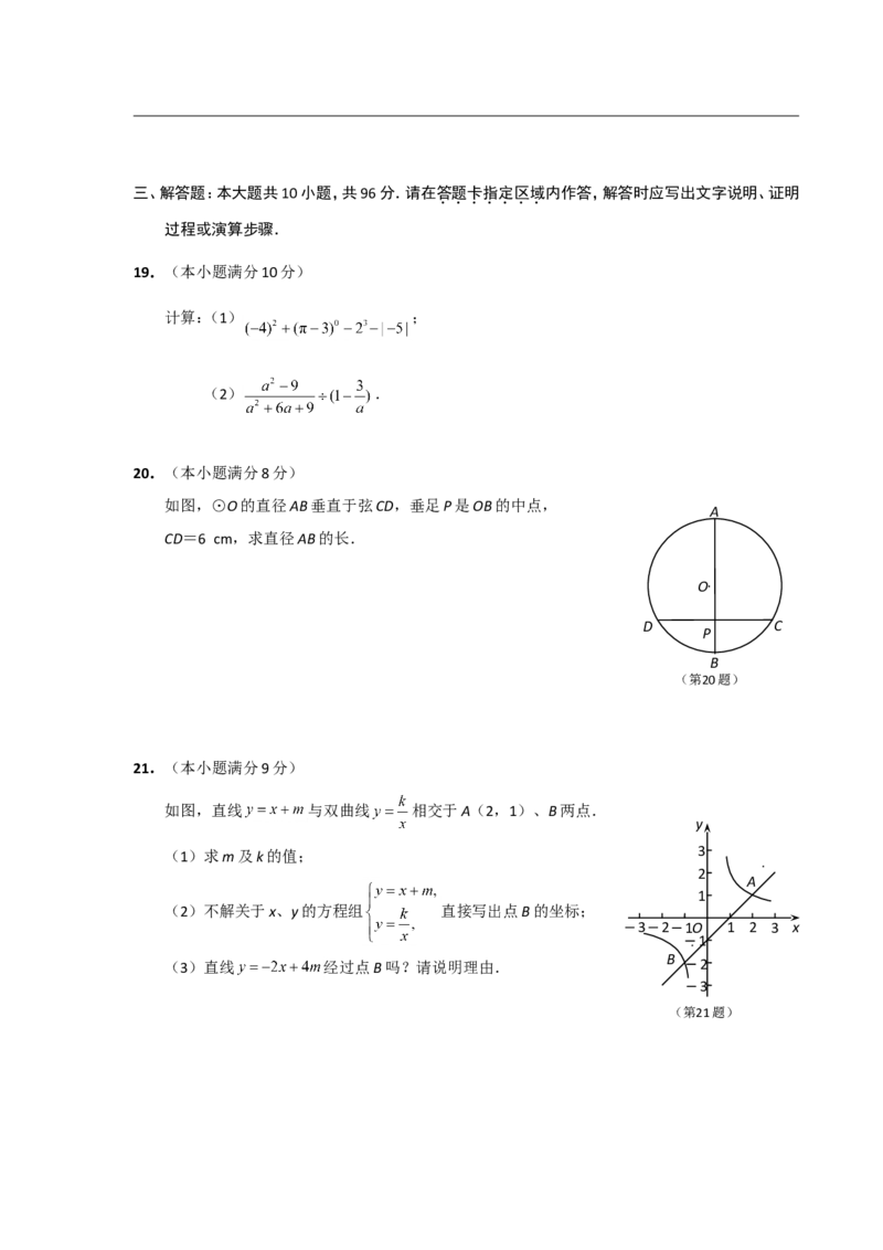 2010年江苏省南通市中考数学试题及答案_中考真题_2.数学中考真题2015-2024年_地区卷_江苏省_南通中考数学08-22年