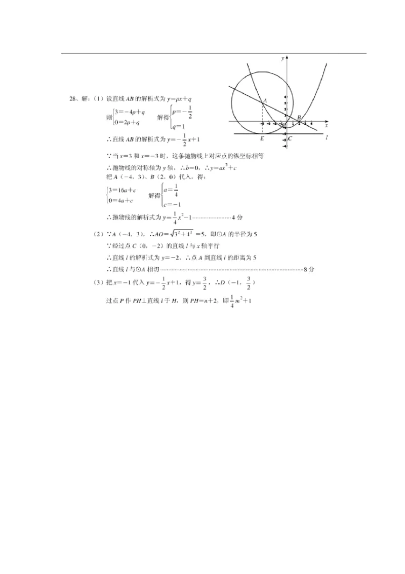 2010年江苏省南通市中考数学试题及答案_中考真题_2.数学中考真题2015-2024年_地区卷_江苏省_南通中考数学08-22年