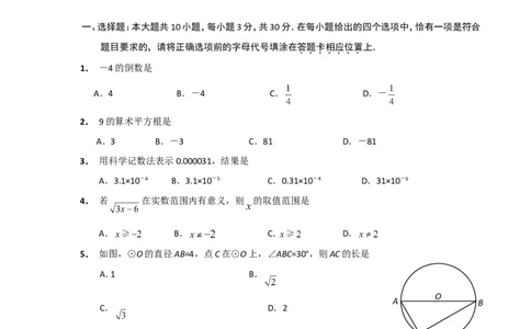 2010年江苏省南通市中考数学试题及答案_中考真题_2.数学中考真题2015-2024年_地区卷_江苏省_南通中考数学08-22年