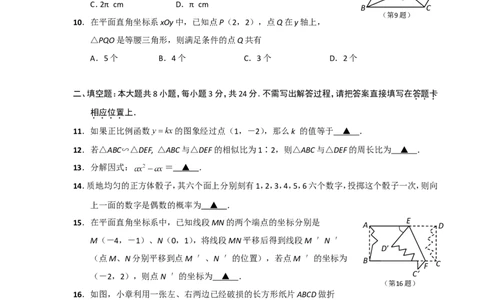 2010年江苏省南通市中考数学试题及答案_中考真题_2.数学中考真题2015-2024年_地区卷_江苏省_南通中考数学08-22年