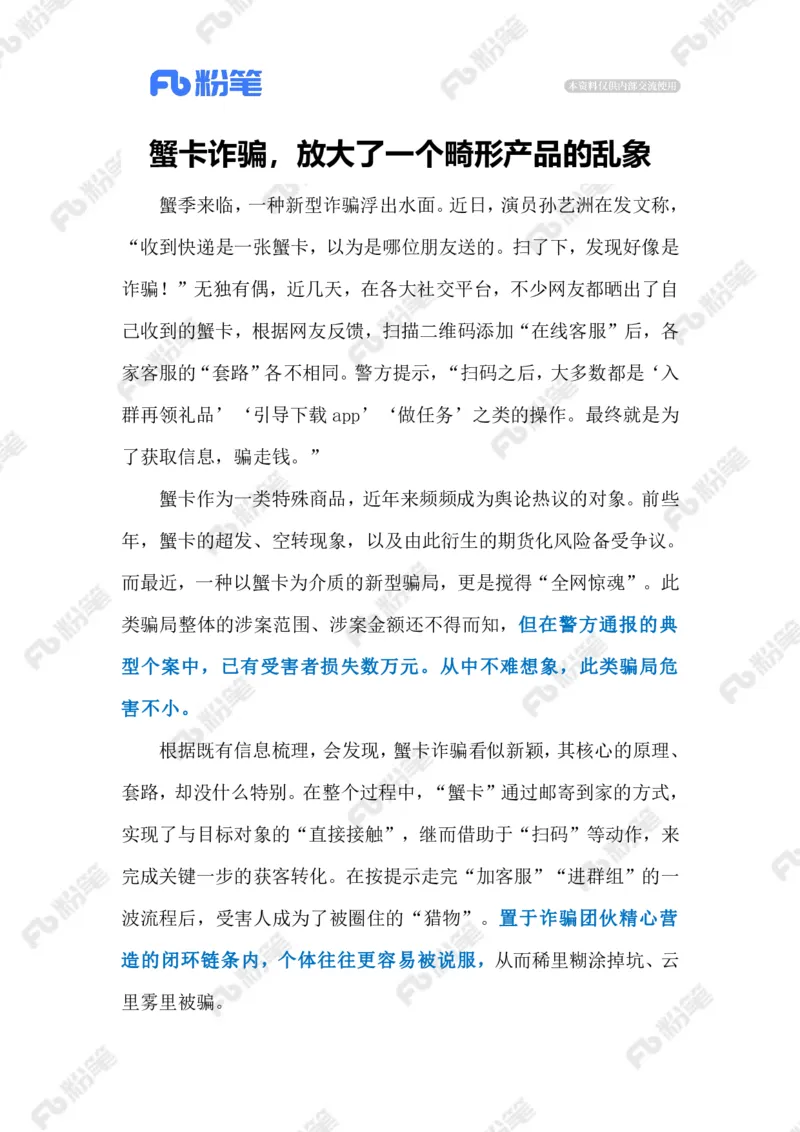 2023.10.11警惕&ldquo;蟹卡&rdquo;骗局（标注版）_2026考公资料_（10）粉笔_2025粉笔国考省考980（课＋笔记）_粉笔980（25多省）_1、粉笔时政_2、F晨读时政_2023年_10月