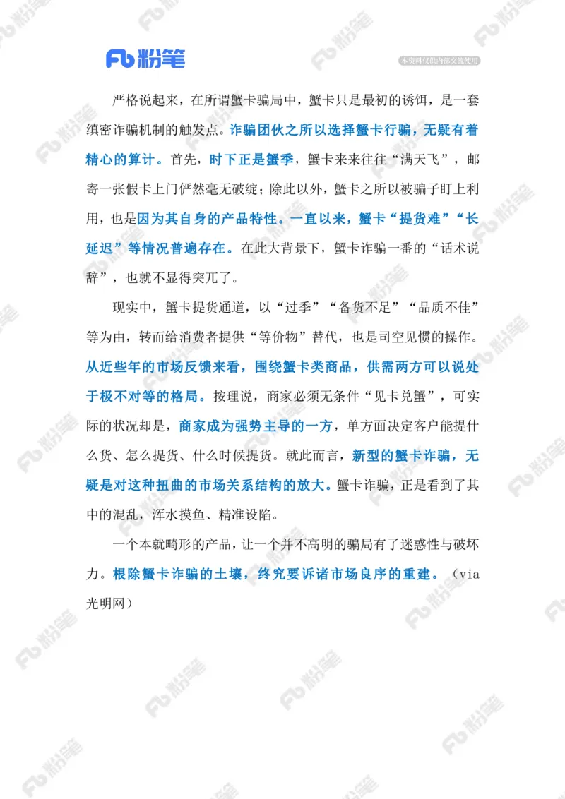 2023.10.11警惕&ldquo;蟹卡&rdquo;骗局（标注版）_2026考公资料_（10）粉笔_2025粉笔国考省考980（课＋笔记）_粉笔980（25多省）_1、粉笔时政_2、F晨读时政_2023年_10月