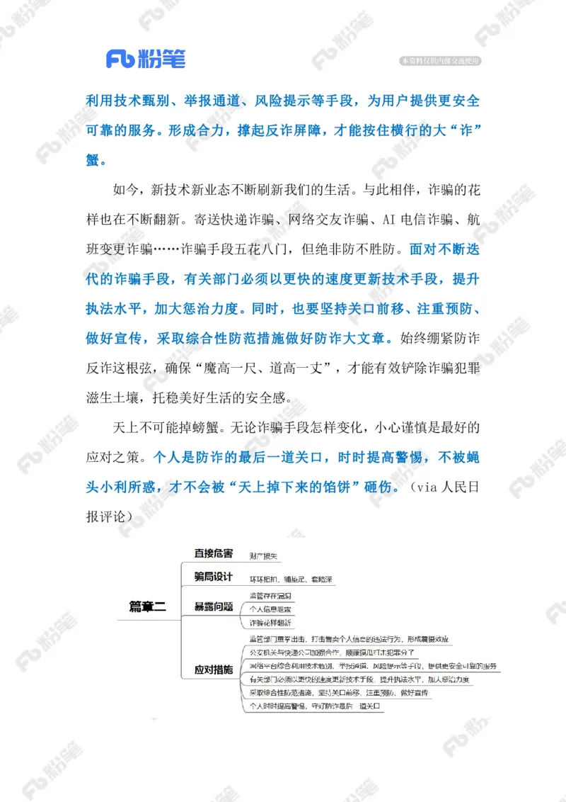 2023.10.11警惕&ldquo;蟹卡&rdquo;骗局（标注版）_2026考公资料_（10）粉笔_2025粉笔国考省考980（课＋笔记）_粉笔980（25多省）_1、粉笔时政_2、F晨读时政_2023年_10月