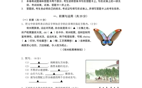 2012年江苏省常州市中考语文试卷及答案_中考真题_1.语文中考真题2015-2024年_地区卷_江苏省_常州中考语文08-22