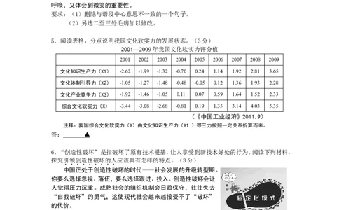 2012年江苏省常州市中考语文试卷及答案_中考真题_1.语文中考真题2015-2024年_地区卷_江苏省_常州中考语文08-22