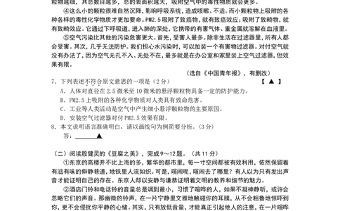 2012年江苏省常州市中考语文试卷及答案_中考真题_1.语文中考真题2015-2024年_地区卷_江苏省_常州中考语文08-22