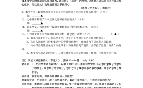 2012年江苏省常州市中考语文试卷及答案_中考真题_1.语文中考真题2015-2024年_地区卷_江苏省_常州中考语文08-22